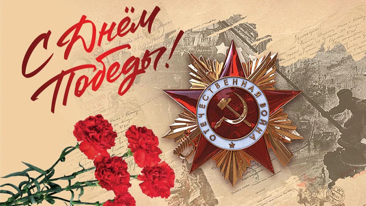 День победа.